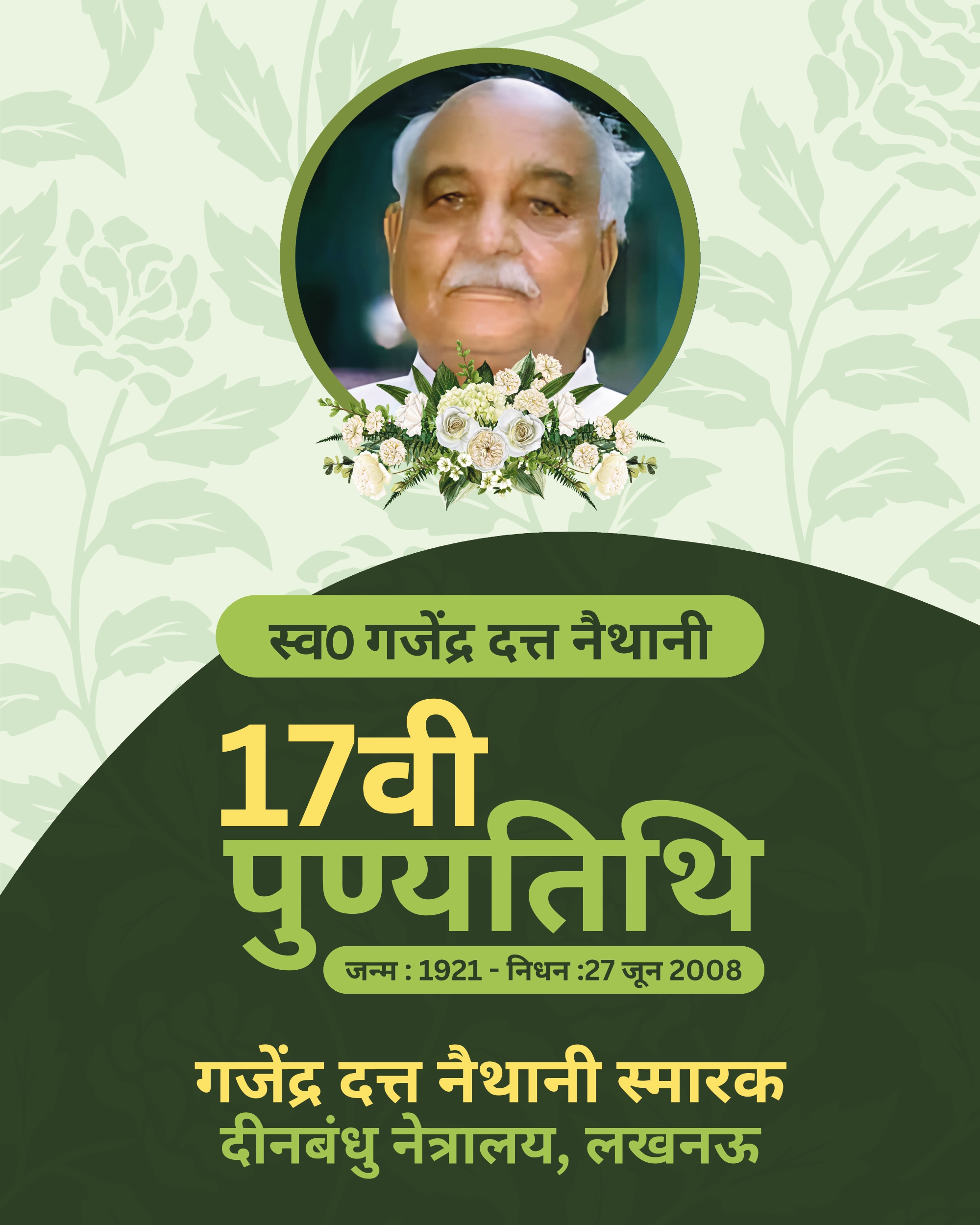 Memorial Card – Front Cover